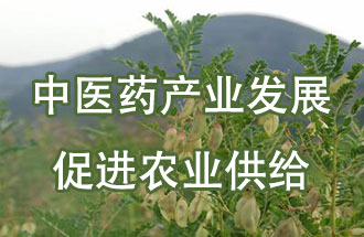 8月2日，甘肅省定西市隴西縣的中醫(yī)藥產(chǎn)業(yè)發(fā)展情況在國(guó)家衛(wèi)生健康委員會(huì)例行新聞發(fā)布會(huì)上被提及并宣傳