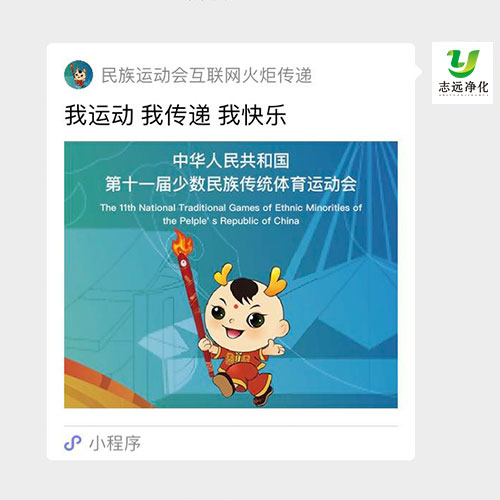 第十一屆全國少數民族傳統(tǒng)體育運動會互聯(lián)網火炬?zhèn)鬟f